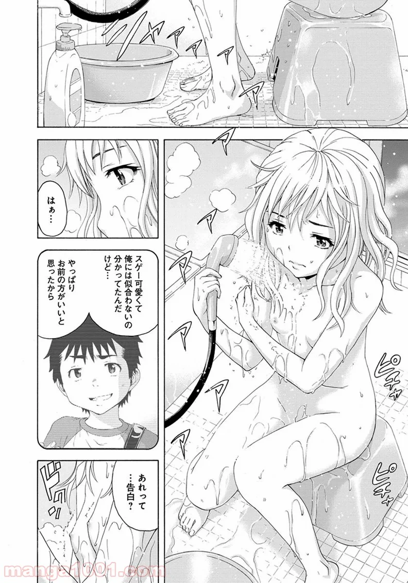 無邪気の楽園 - 第53話 - Page 8