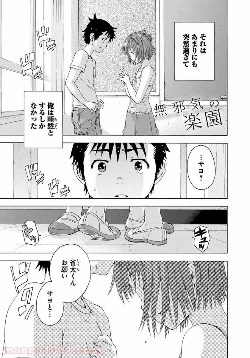 無邪気の楽園 - 第54話 - Page 1