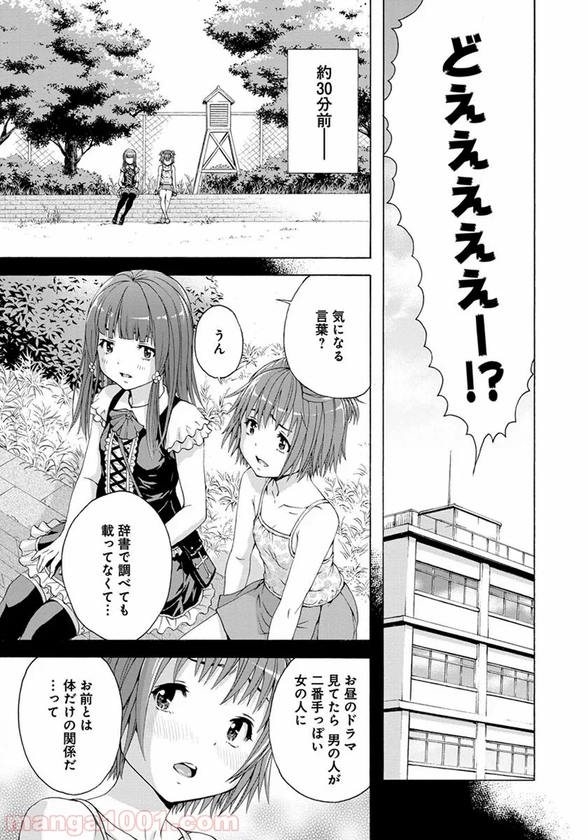 無邪気の楽園 - 第54話 - Page 3