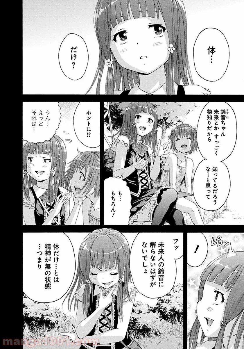 無邪気の楽園 - 第54話 - Page 4