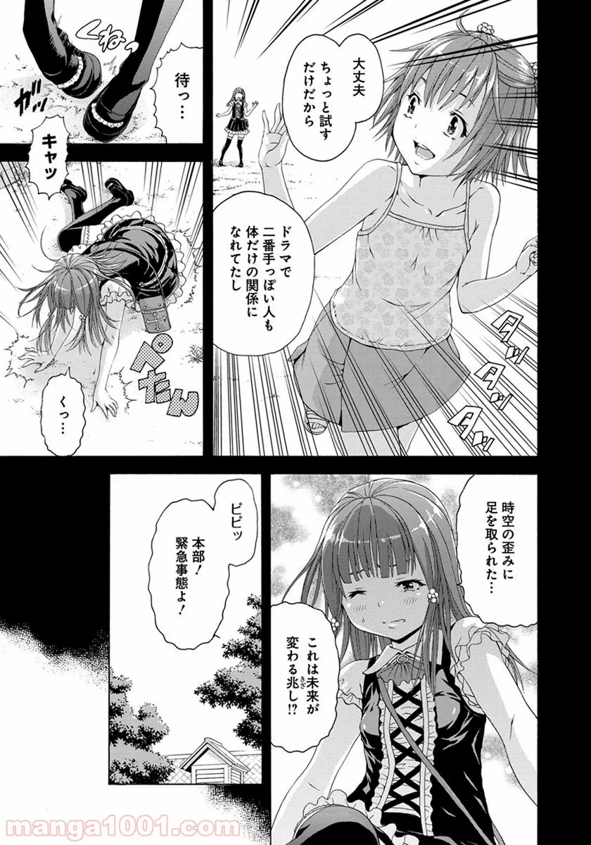 無邪気の楽園 - 第54話 - Page 9