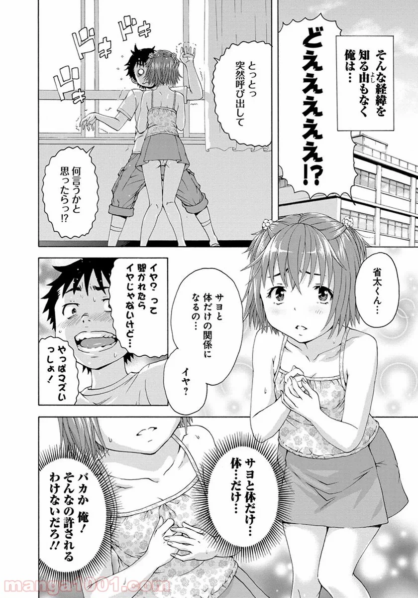 無邪気の楽園 - 第54話 - Page 10