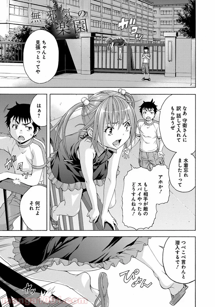 無邪気の楽園 - 第55話 - Page 1