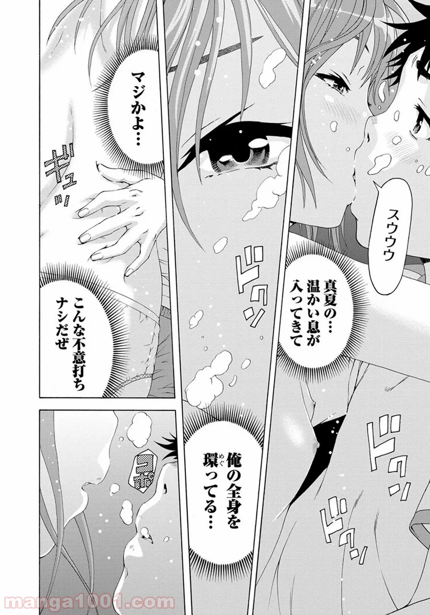 無邪気の楽園 - 第55話 - Page 18