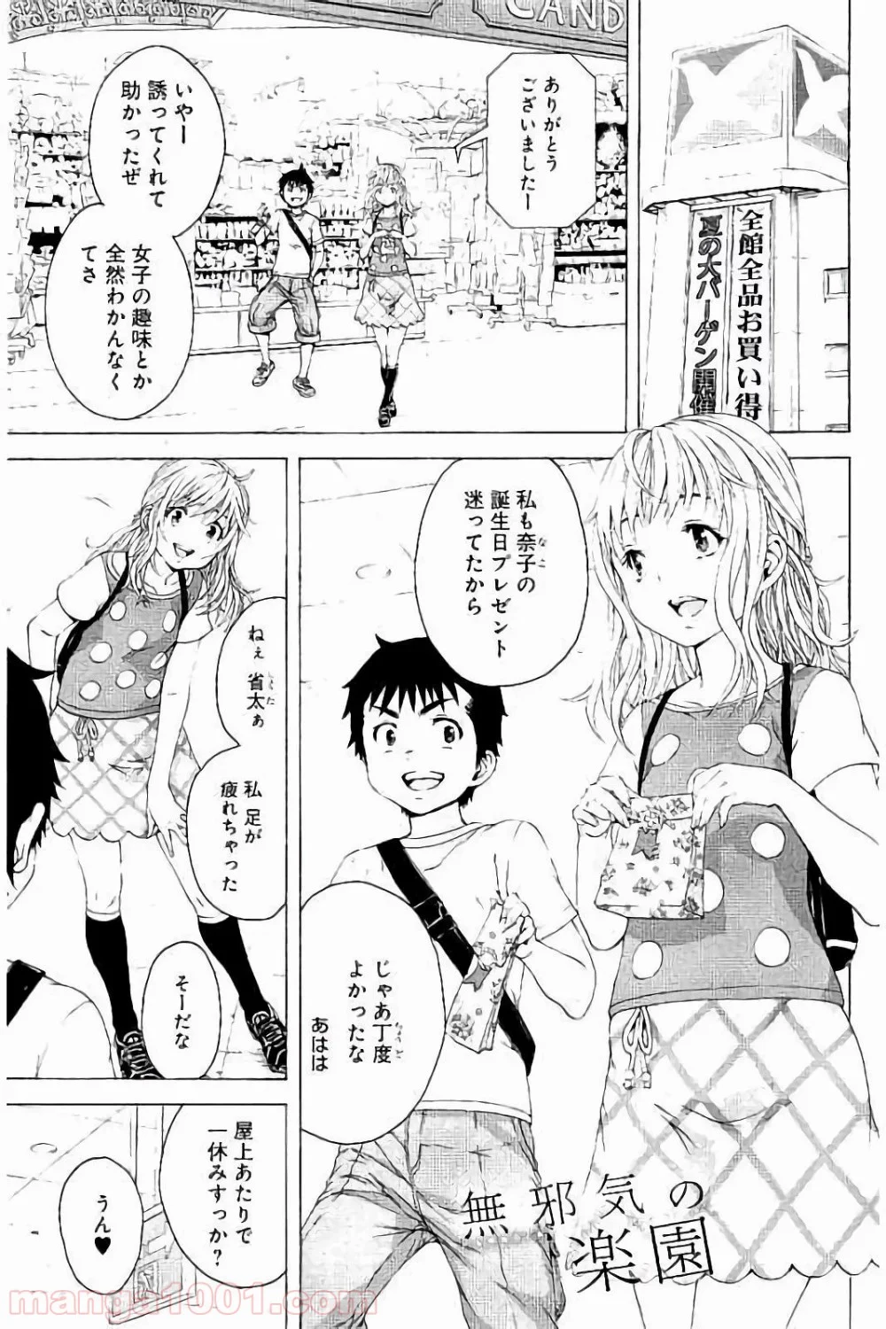 無邪気の楽園 - 第59話 - Page 1