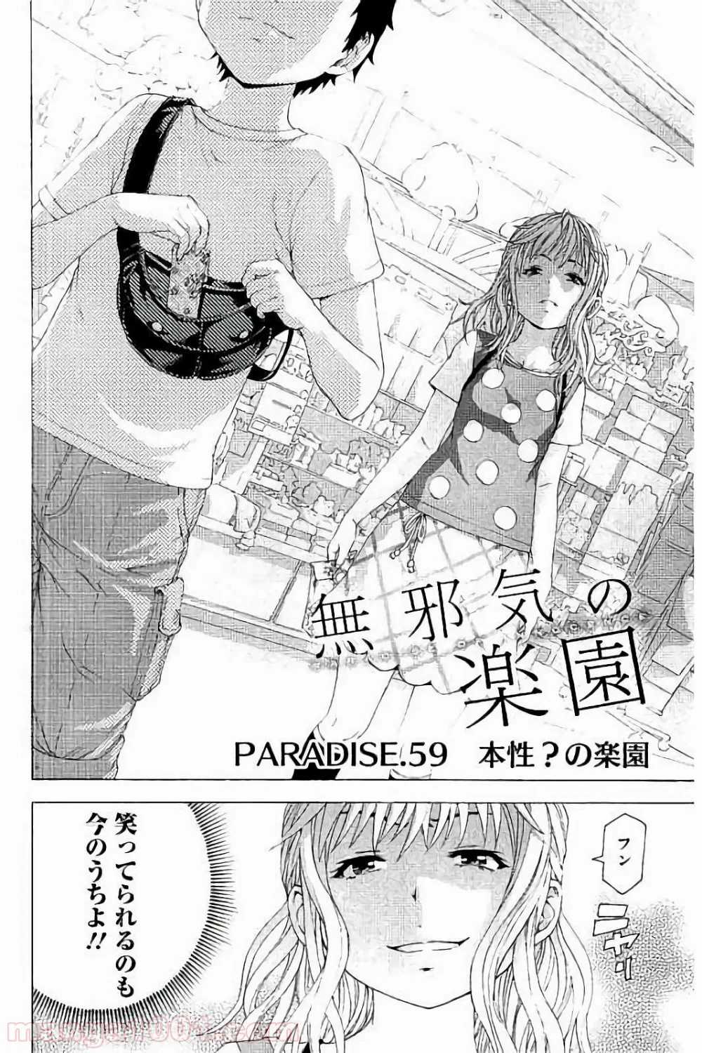 無邪気の楽園 - 第59話 - Page 2