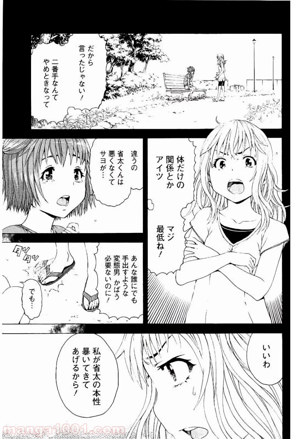 無邪気の楽園 - 第59話 - Page 3