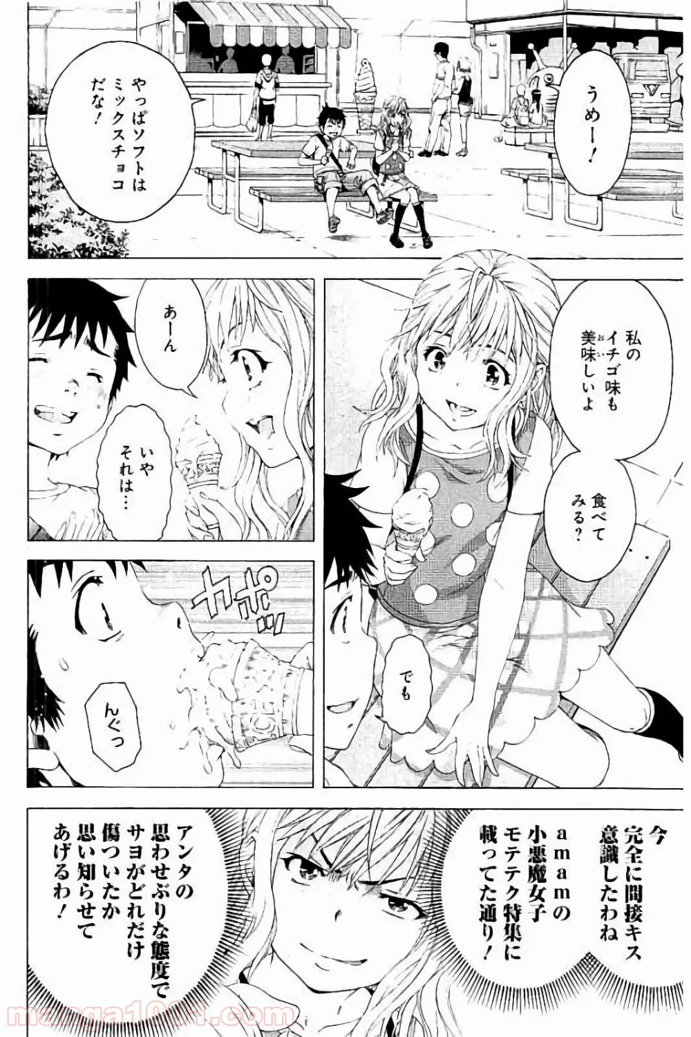 無邪気の楽園 - 第59話 - Page 4