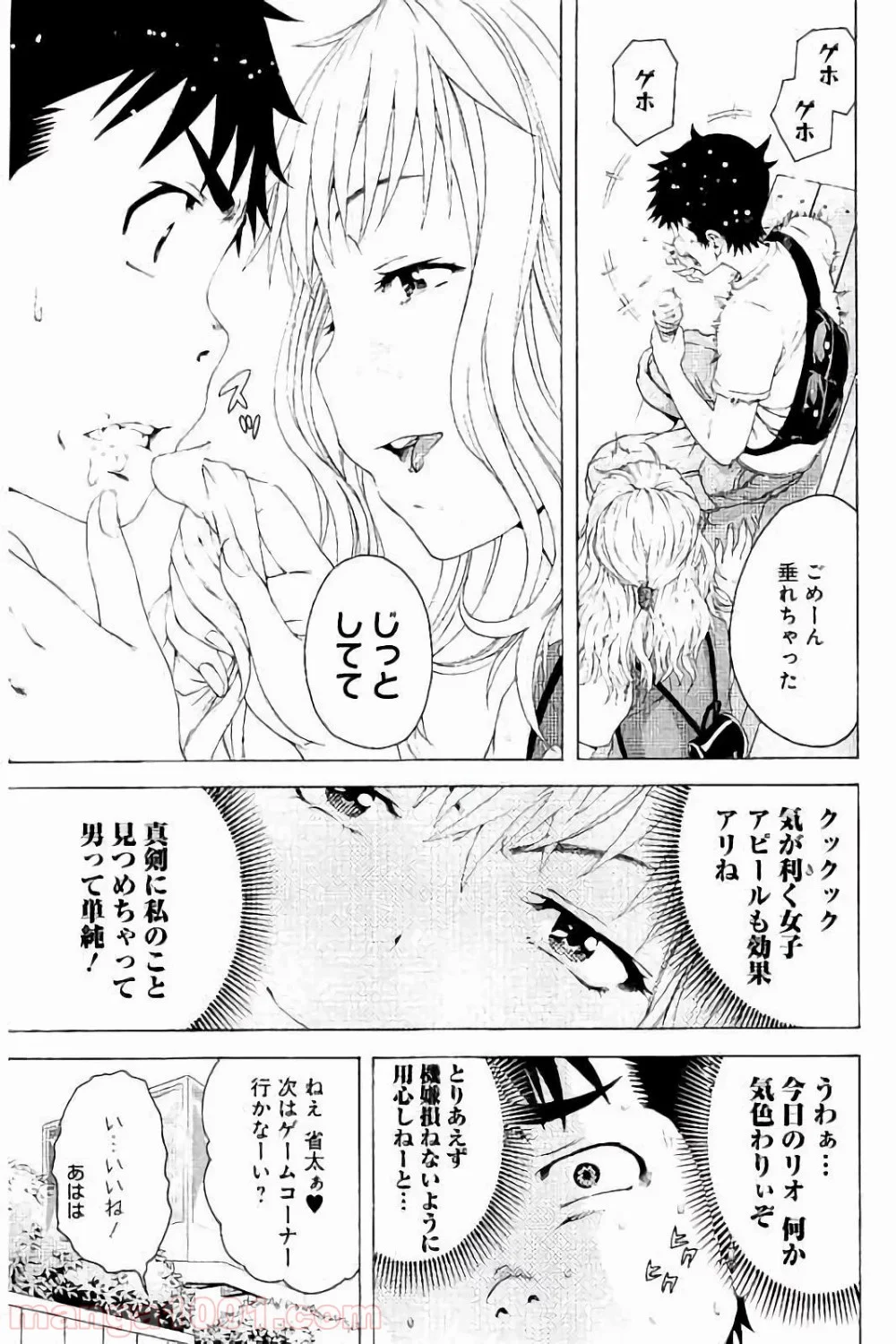 無邪気の楽園 - 第59話 - Page 5