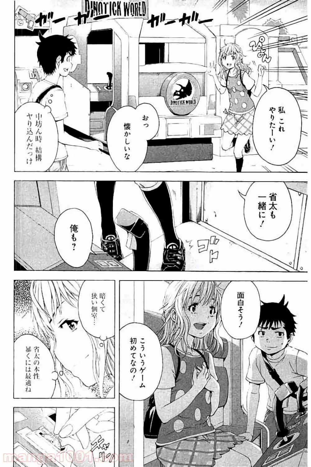 無邪気の楽園 - 第59話 - Page 6