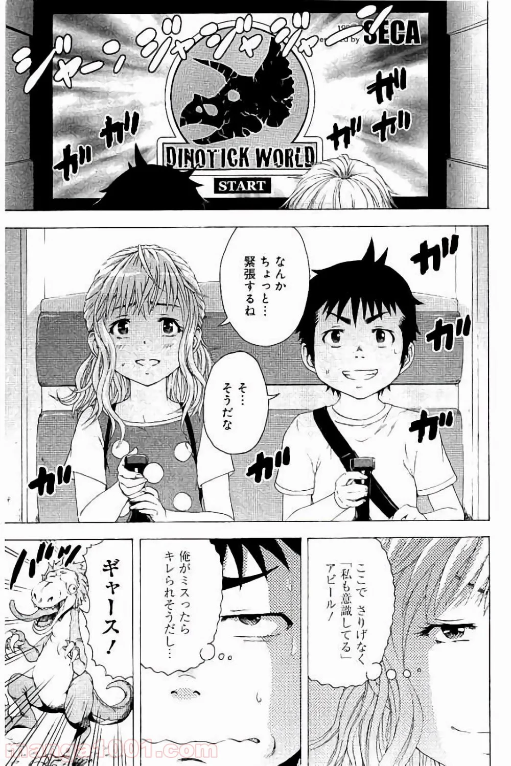 無邪気の楽園 - 第59話 - Page 7