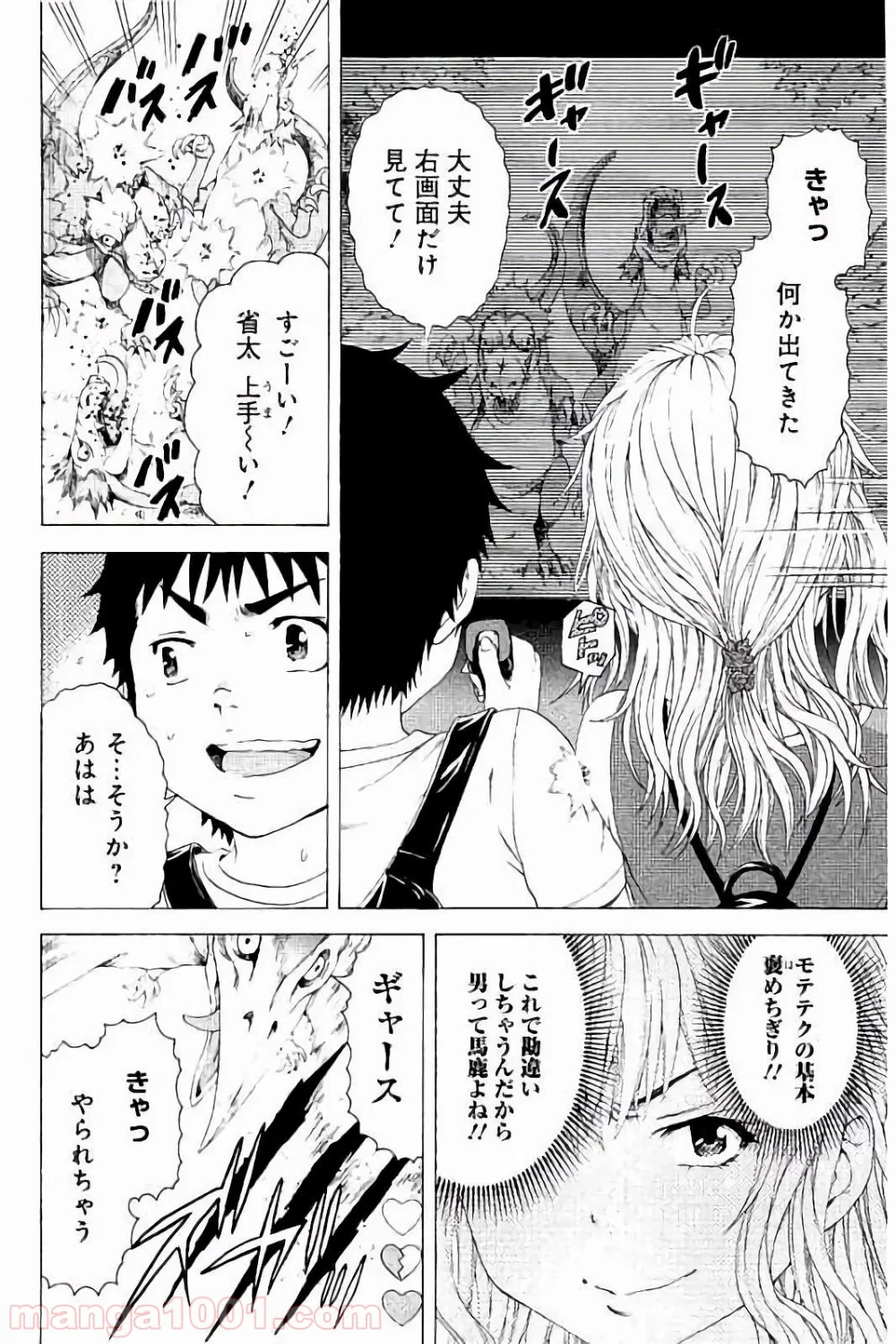 無邪気の楽園 - 第59話 - Page 8