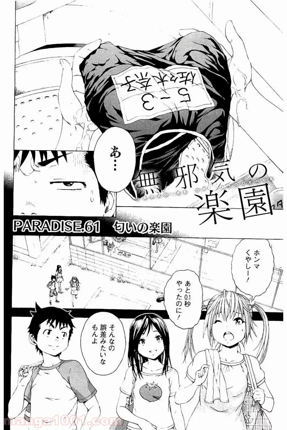 無邪気の楽園 - 第61話 - Page 2