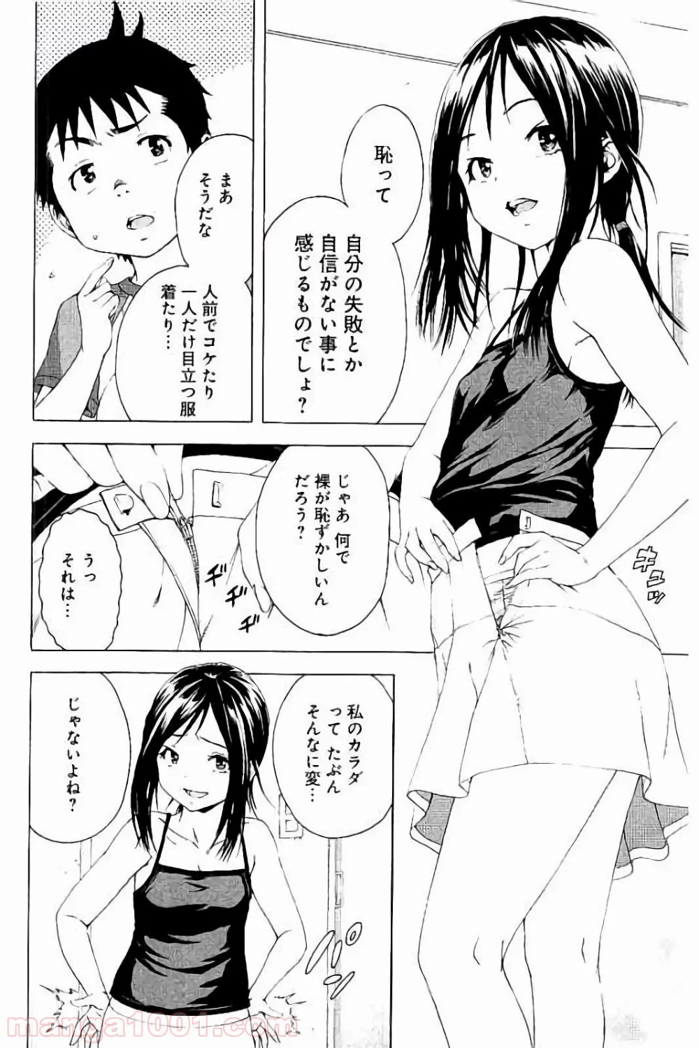 無邪気の楽園 - 第61話 - Page 12