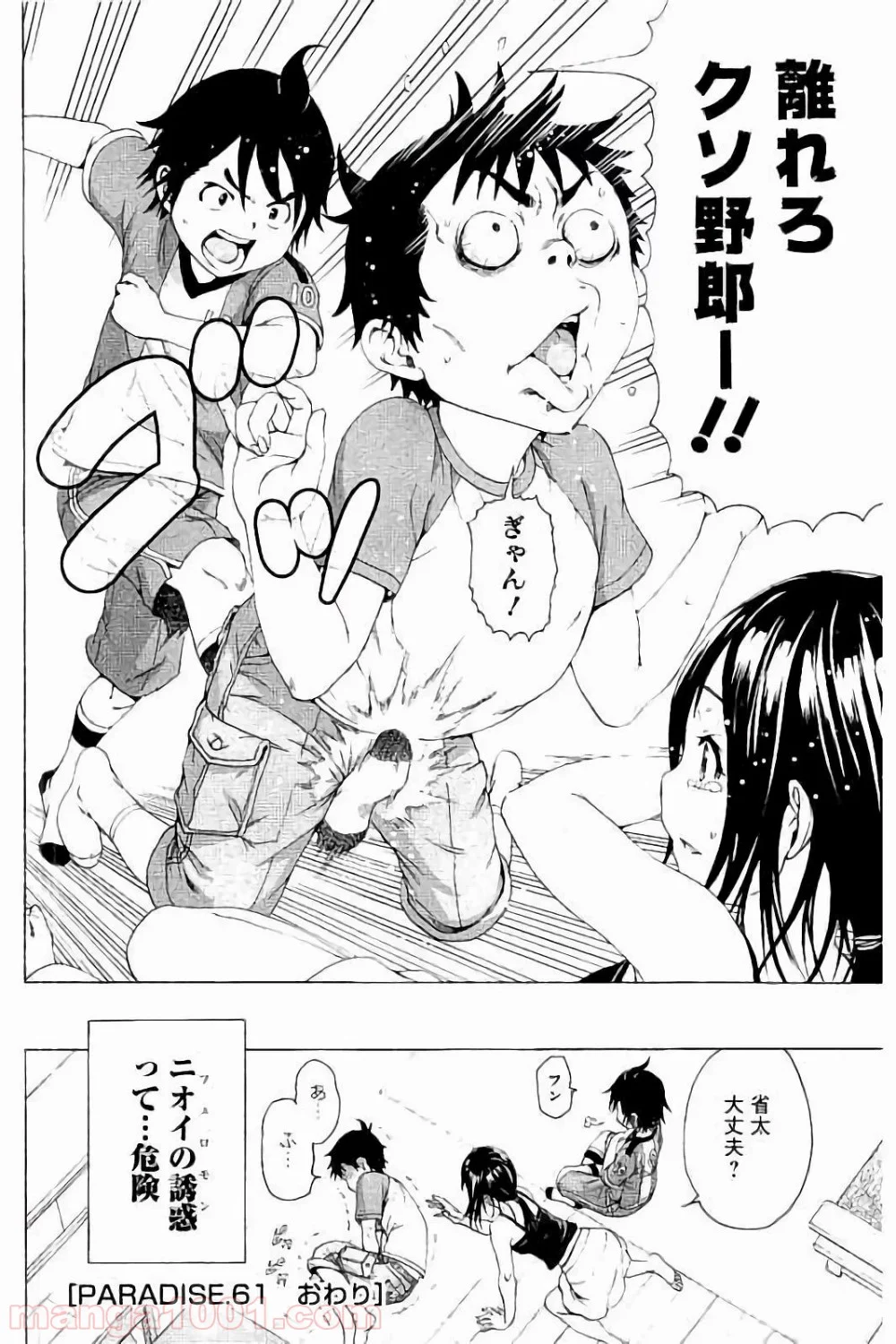 無邪気の楽園 - 第61話 - Page 20