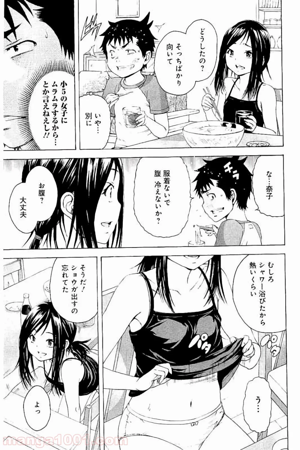 無邪気の楽園 - 第61話 - Page 7