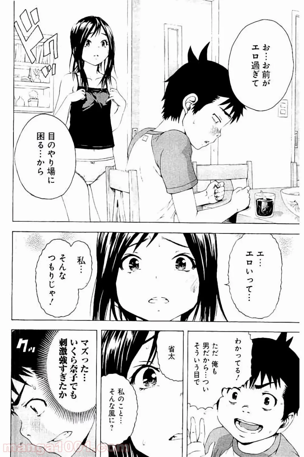 無邪気の楽園 - 第61話 - Page 10