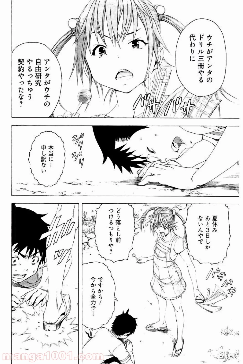 無邪気の楽園 - 第64話 - Page 2