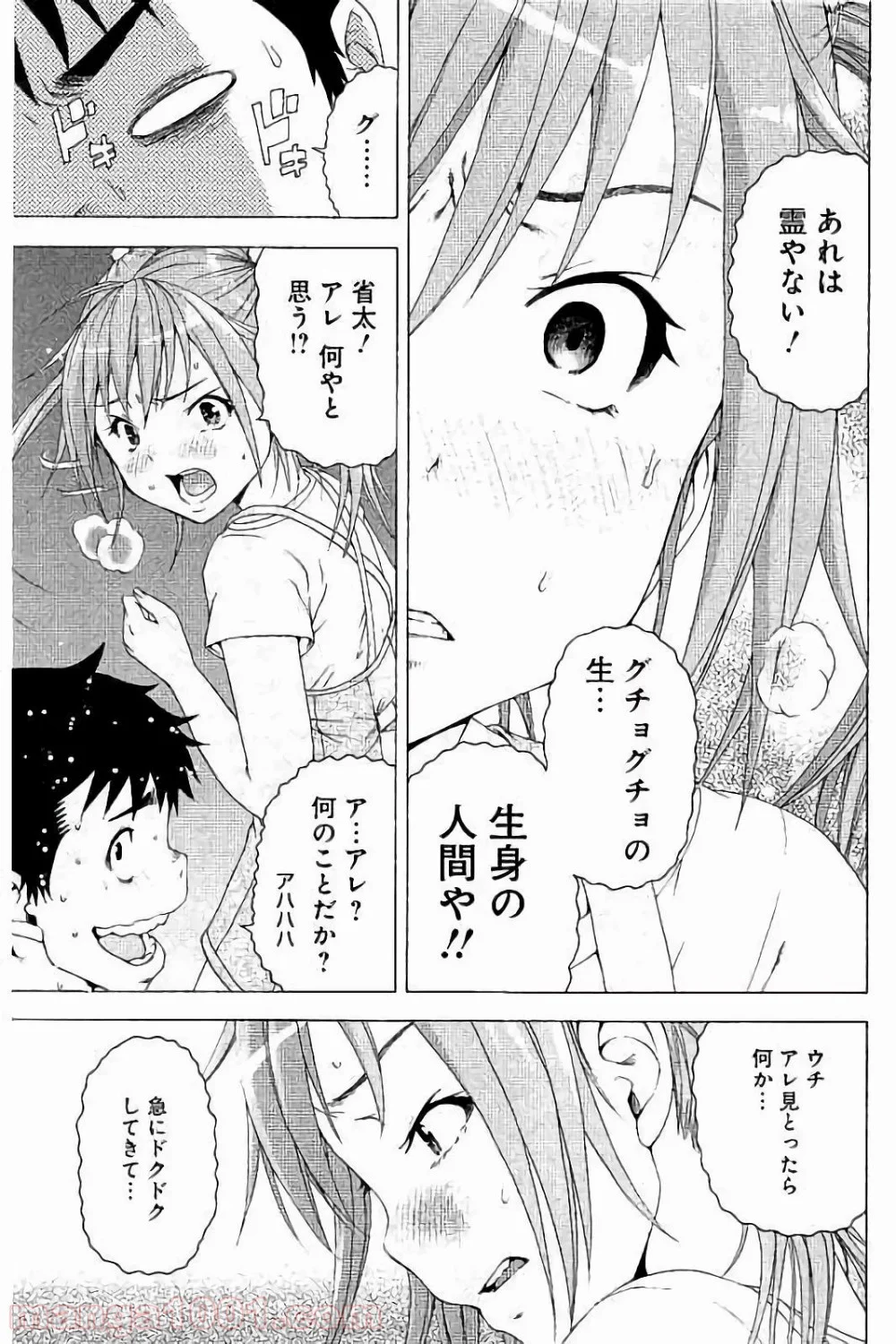 無邪気の楽園 - 第64話 - Page 15