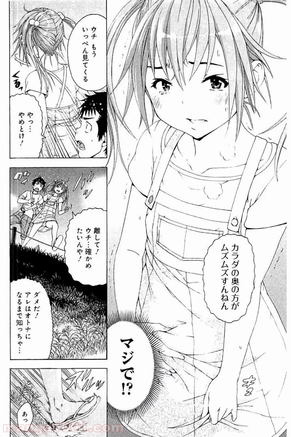 無邪気の楽園 - 第64話 - Page 16