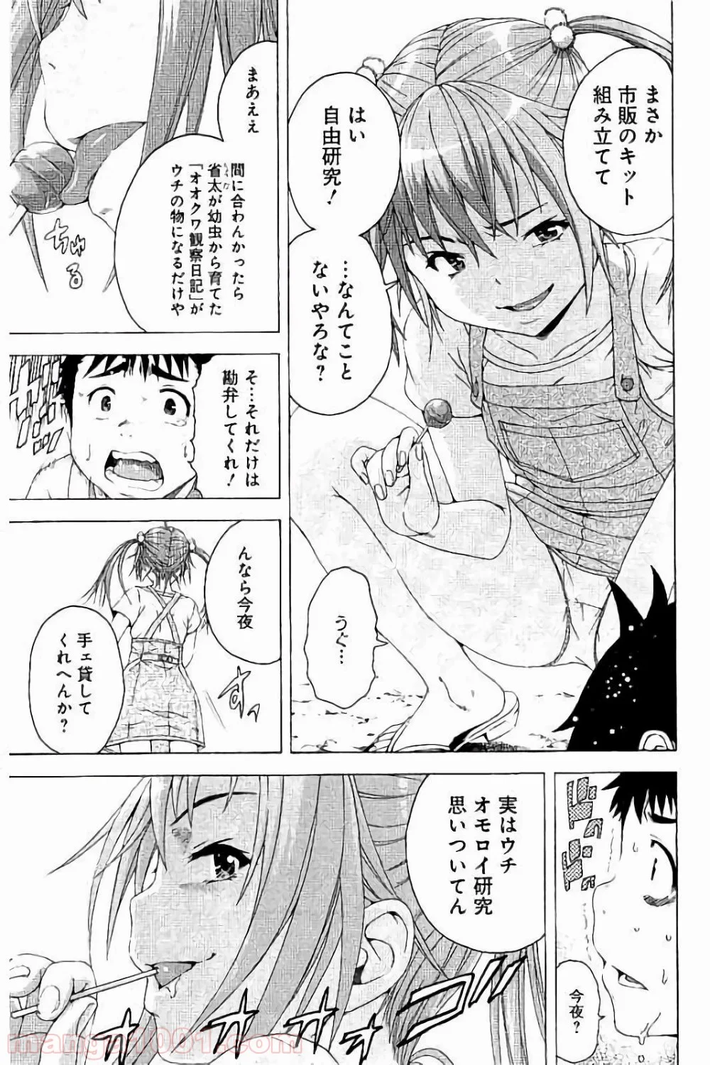 無邪気の楽園 - 第64話 - Page 3