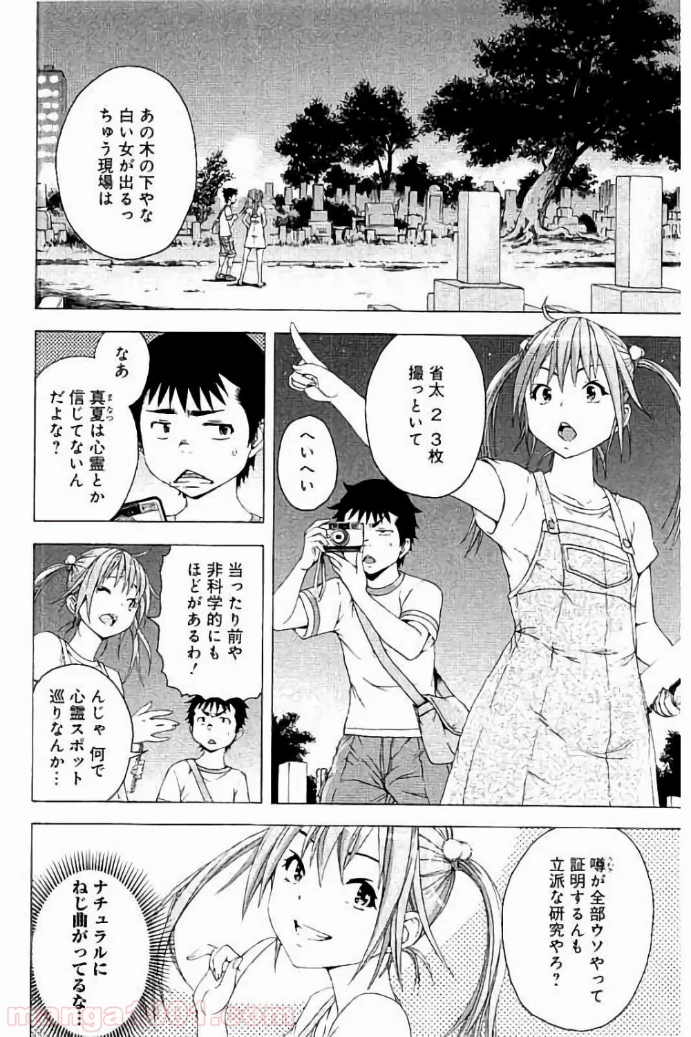 無邪気の楽園 - 第64話 - Page 4