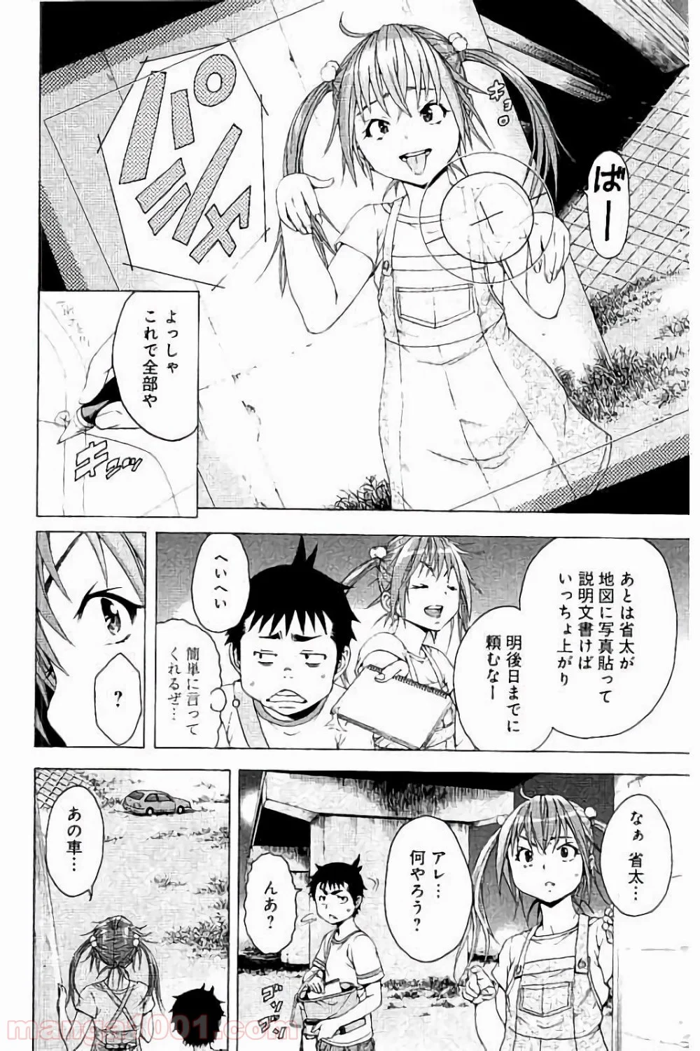 無邪気の楽園 - 第64話 - Page 6