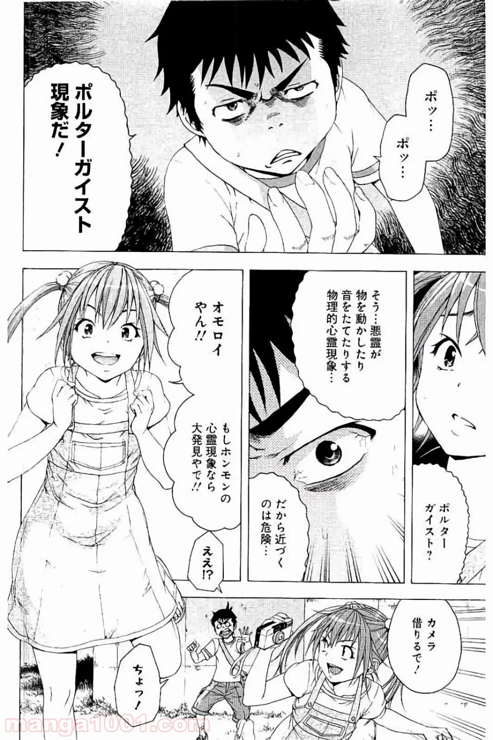 無邪気の楽園 - 第64話 - Page 8