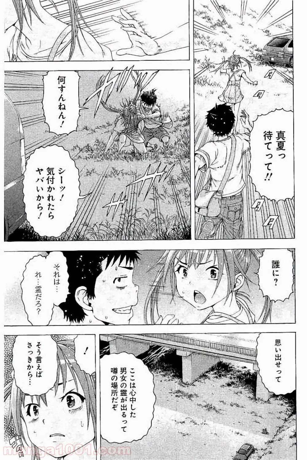 無邪気の楽園 - 第64話 - Page 9