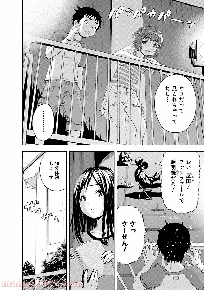 無邪気の楽園 - 第68話 - Page 4