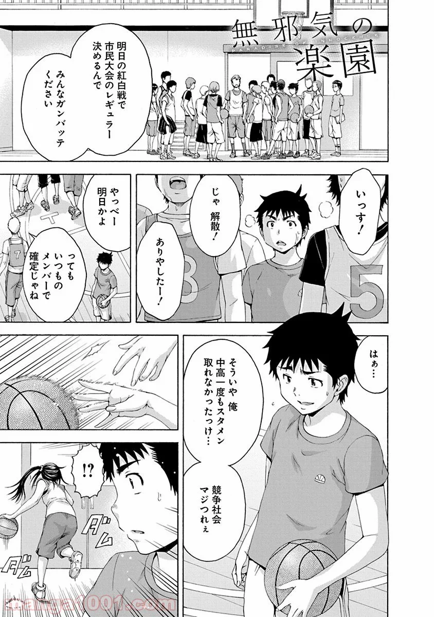 無邪気の楽園 - 第71話 - Page 1