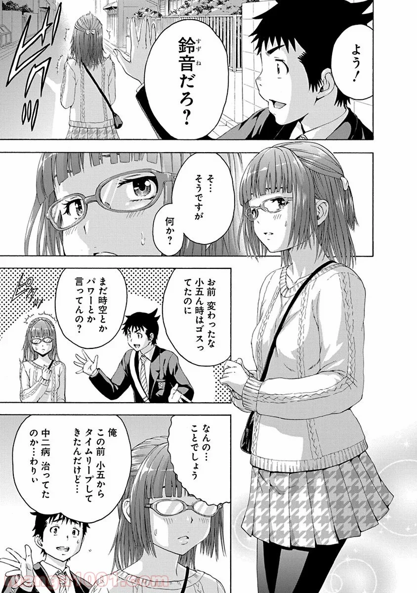 無邪気の楽園 - 第71話 - Page 11