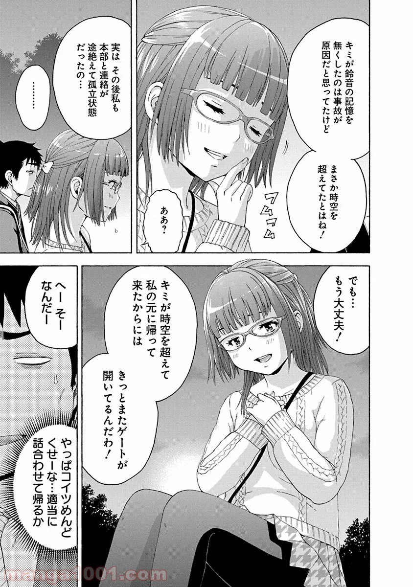 無邪気の楽園 - 第71話 - Page 13