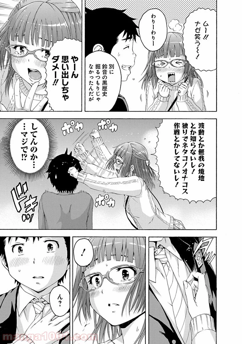 無邪気の楽園 - 第71話 - Page 15