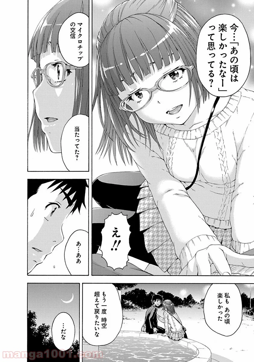 無邪気の楽園 - 第71話 - Page 16