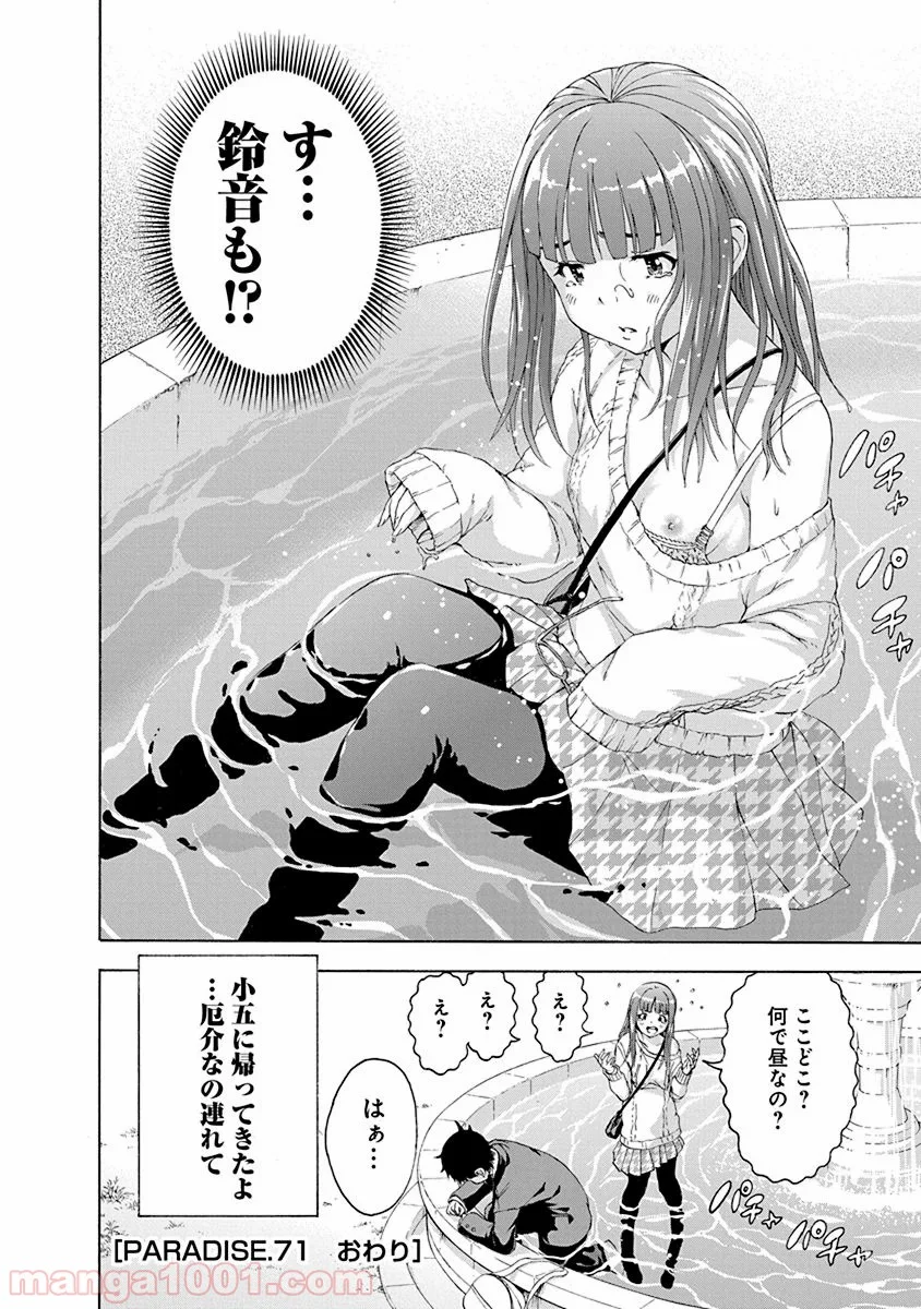 無邪気の楽園 - 第71話 - Page 20