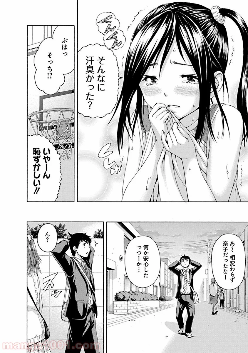 無邪気の楽園 - 第71話 - Page 10