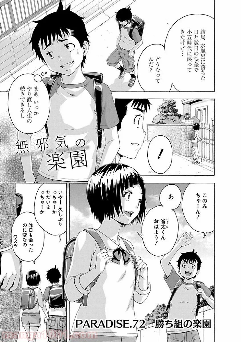 無邪気の楽園 - 第72話 - Page 1