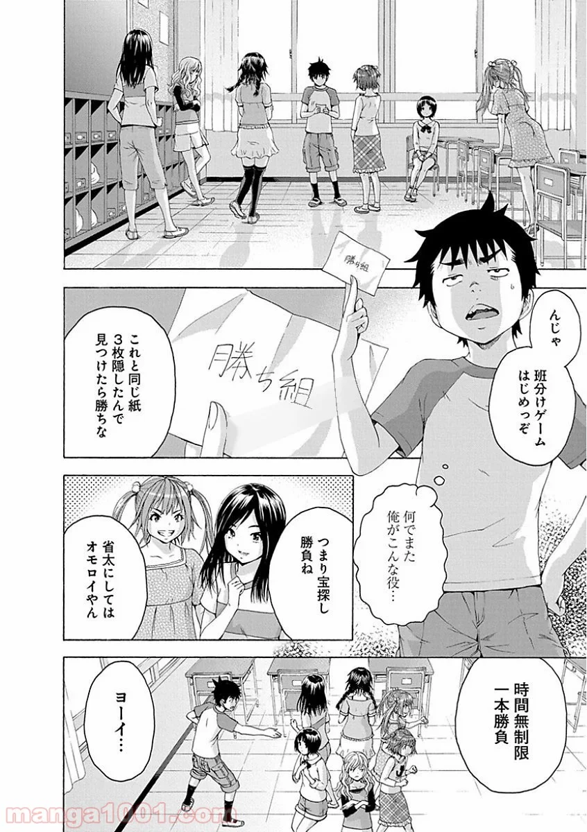 無邪気の楽園 - 第72話 - Page 12