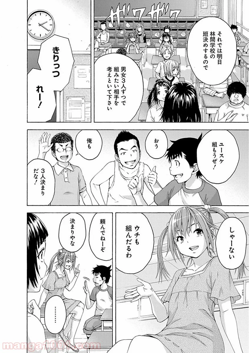 無邪気の楽園 - 第72話 - Page 8