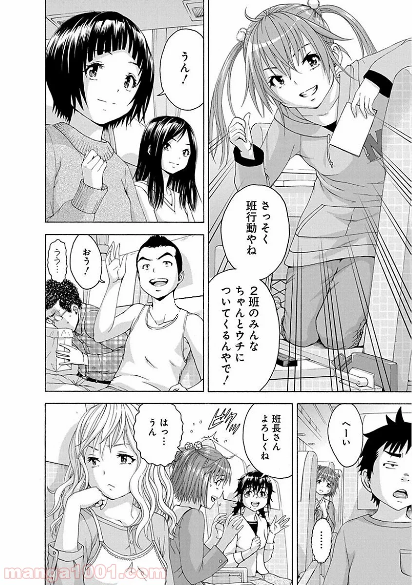 無邪気の楽園 - 第73話 - Page 2