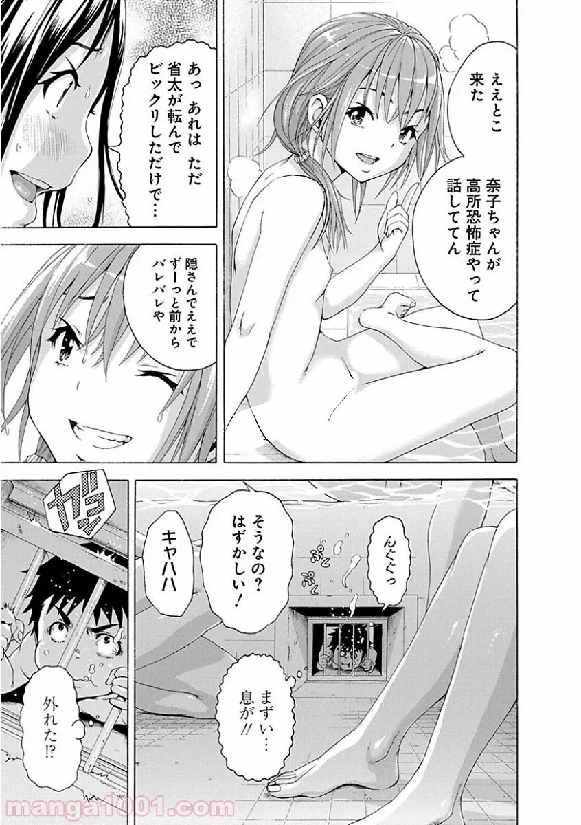 無邪気の楽園 - 第73話 - Page 15