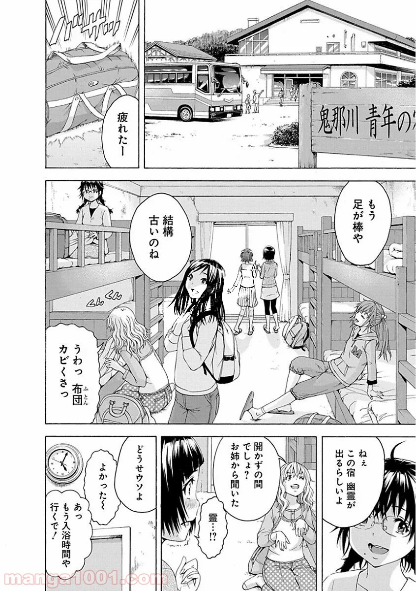 無邪気の楽園 - 第73話 - Page 6