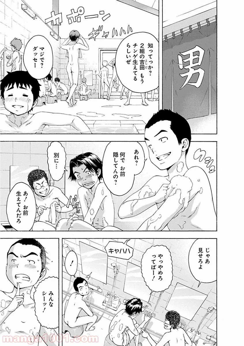 無邪気の楽園 - 第73話 - Page 7