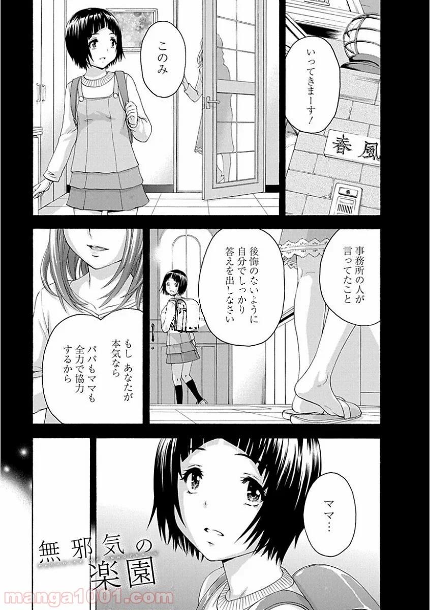 無邪気の楽園 - 第75話 - Page 1