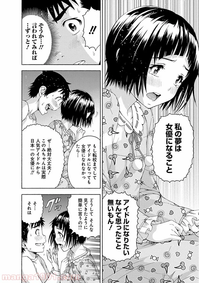 無邪気の楽園 - 第75話 - Page 12