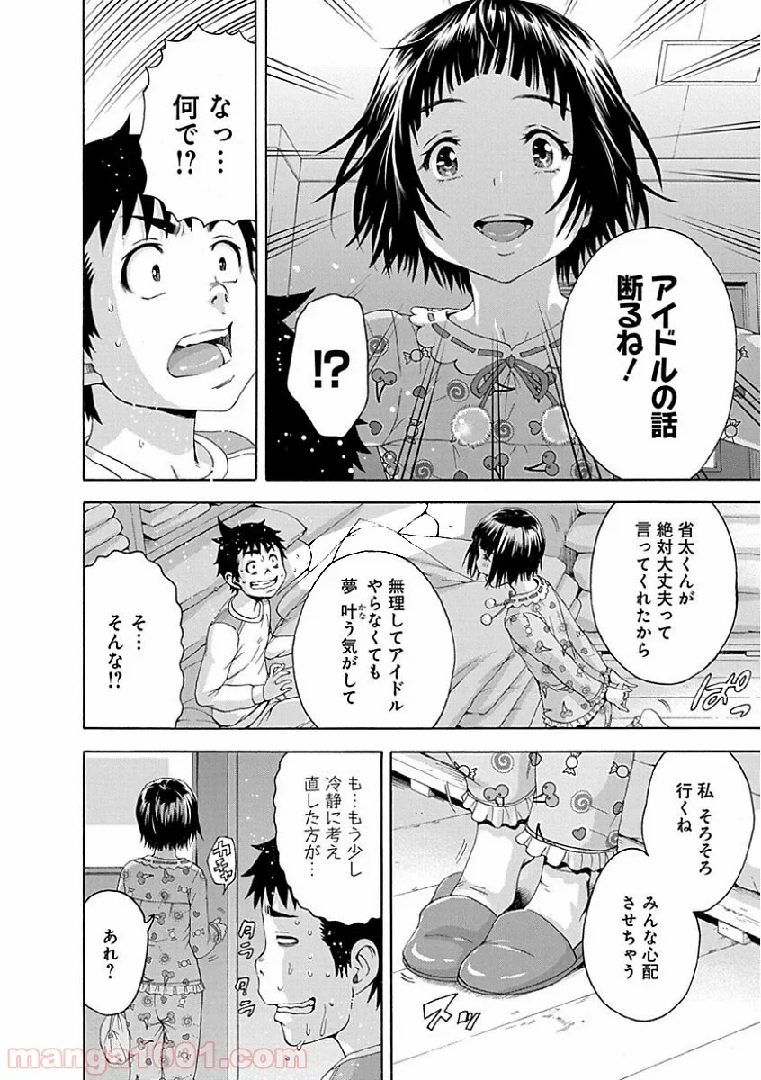 無邪気の楽園 - 第75話 - Page 18