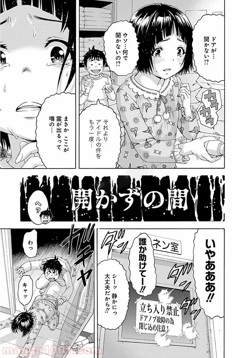 無邪気の楽園 - 第75話 - Page 19