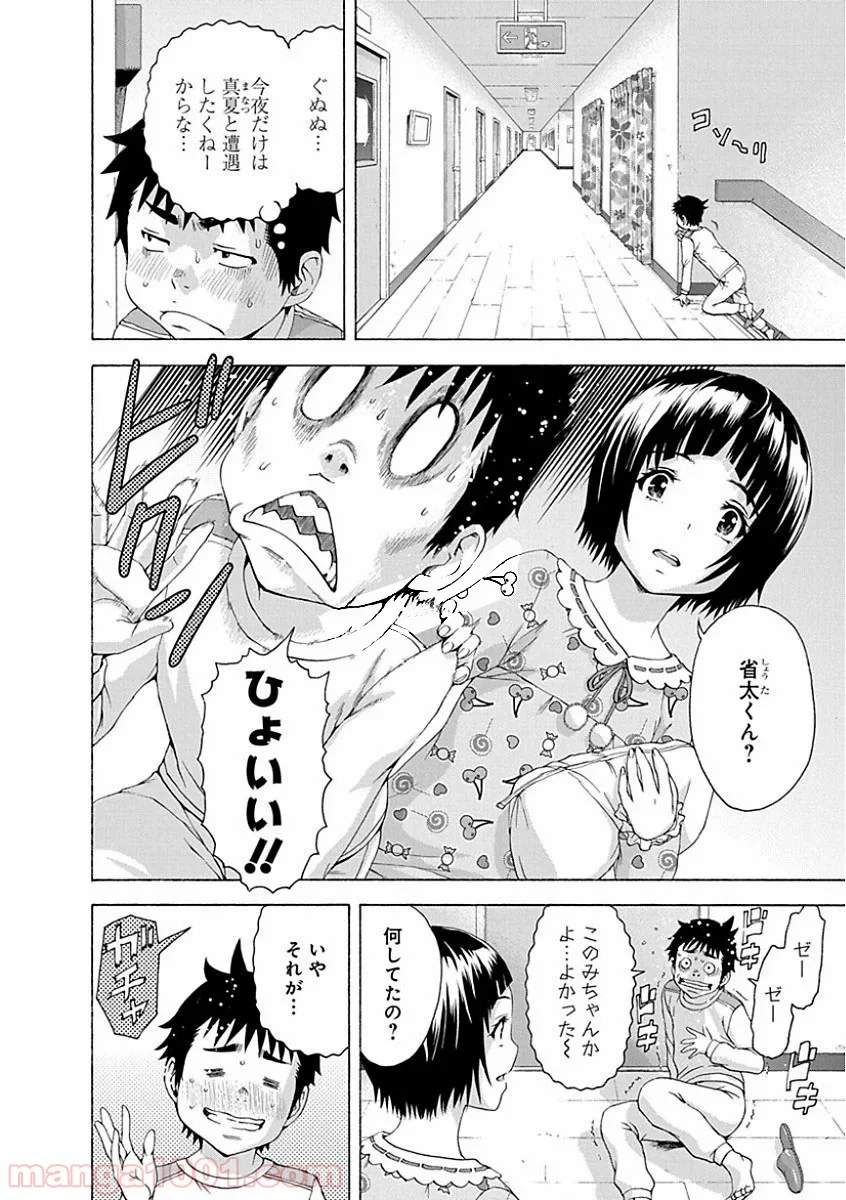 無邪気の楽園 - 第75話 - Page 6