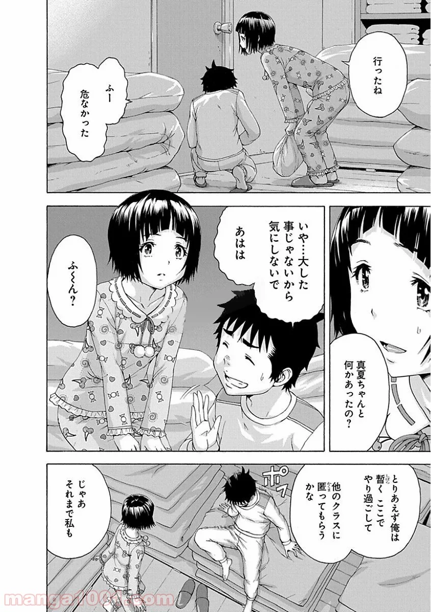 無邪気の楽園 - 第75話 - Page 8